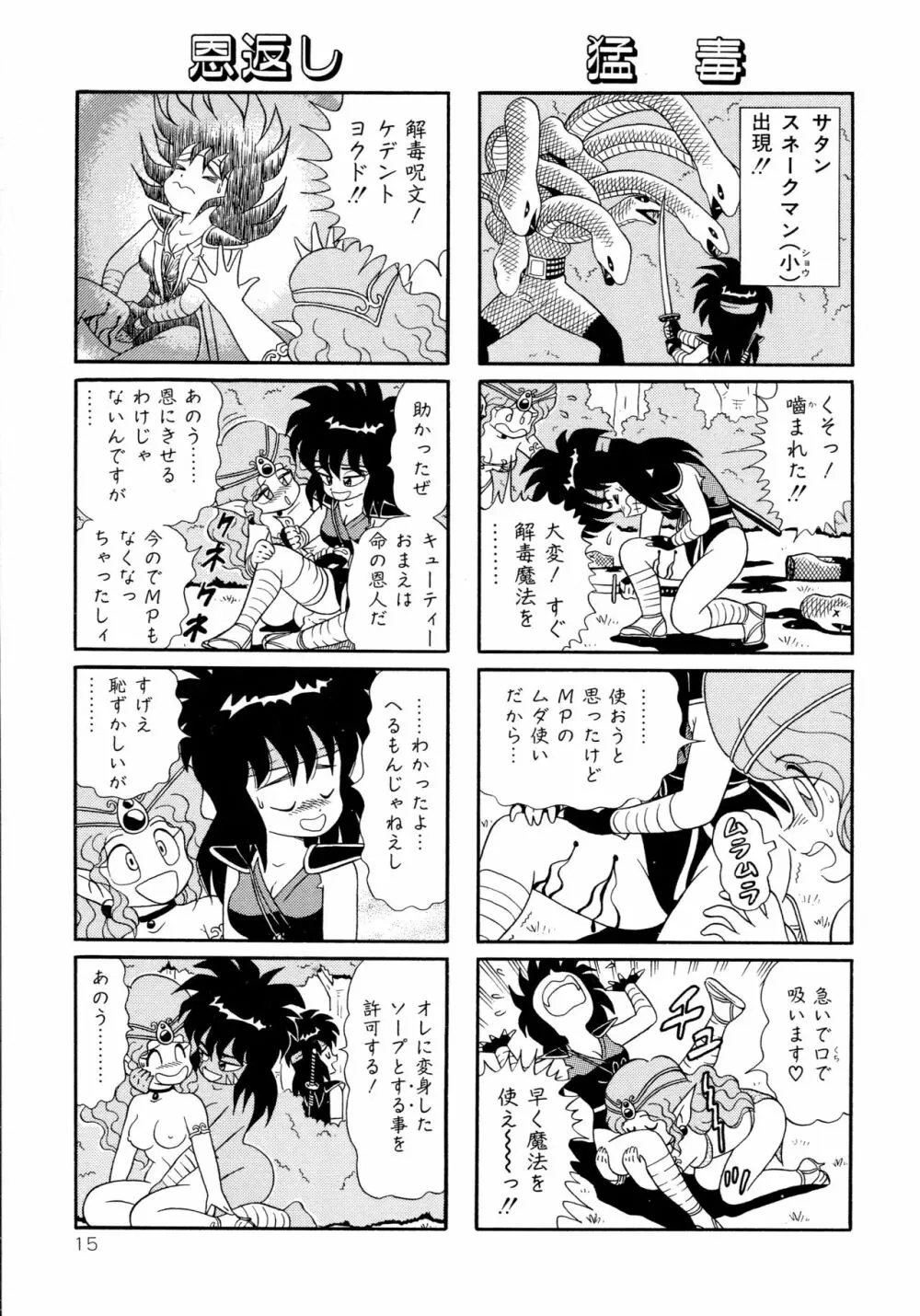 みちづれ超女隊 Page.17