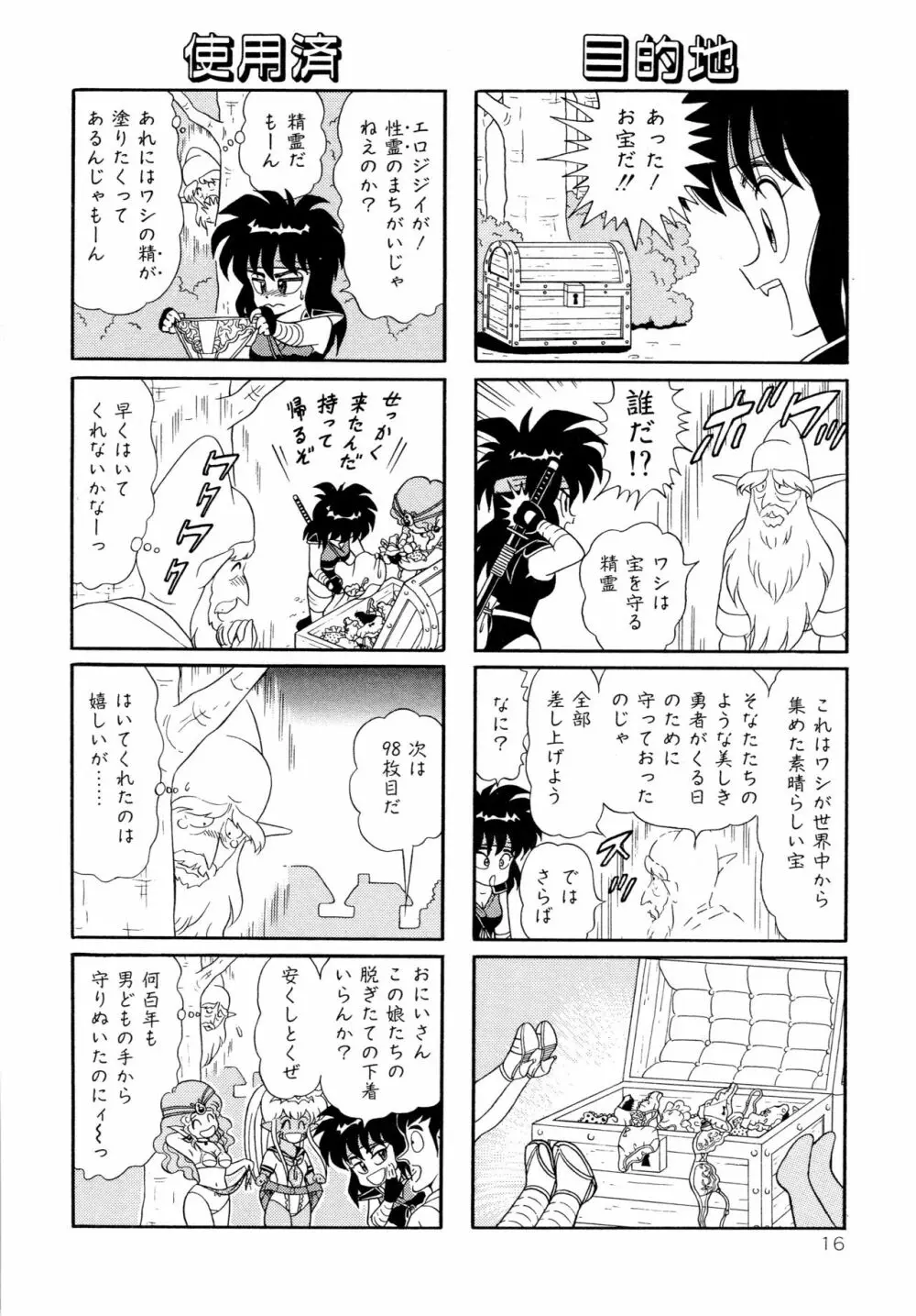 みちづれ超女隊 Page.18