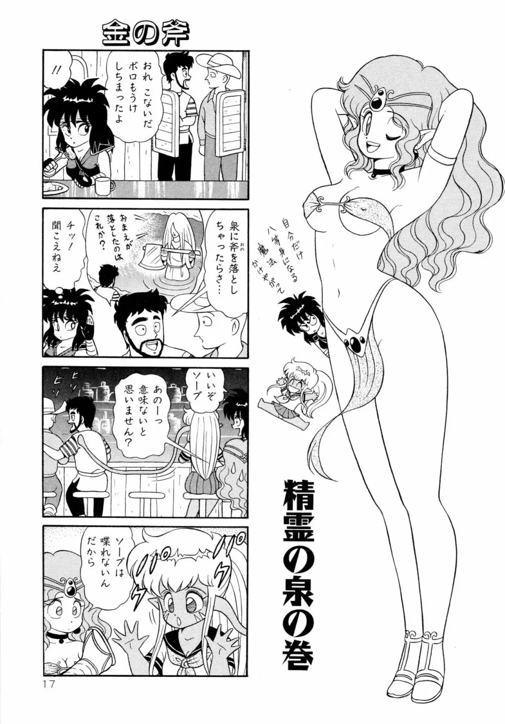 みちづれ超女隊 Page.19