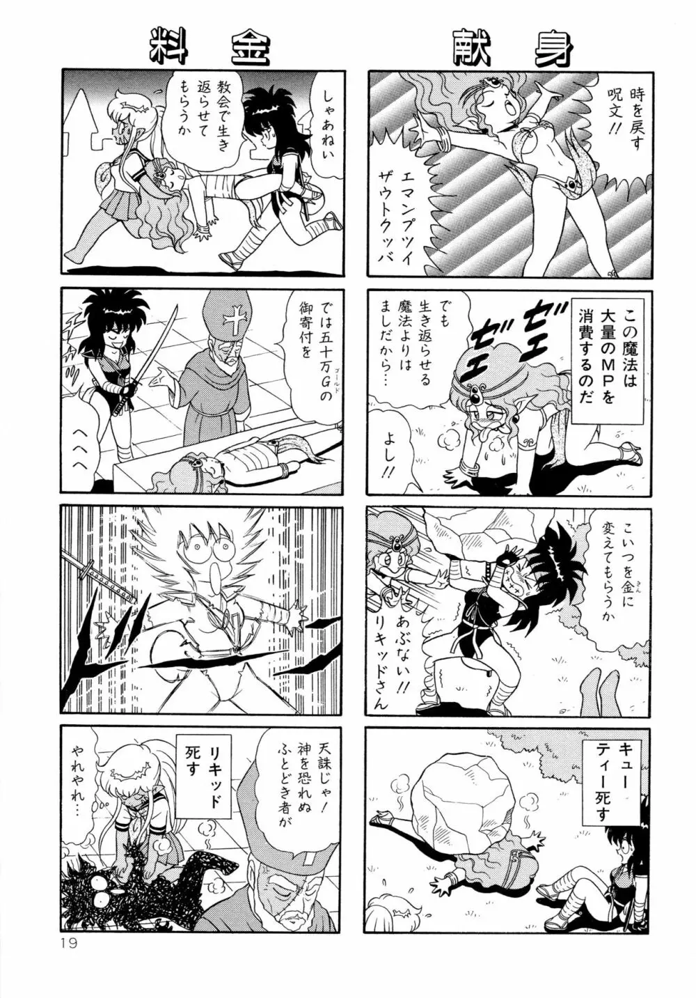みちづれ超女隊 Page.21