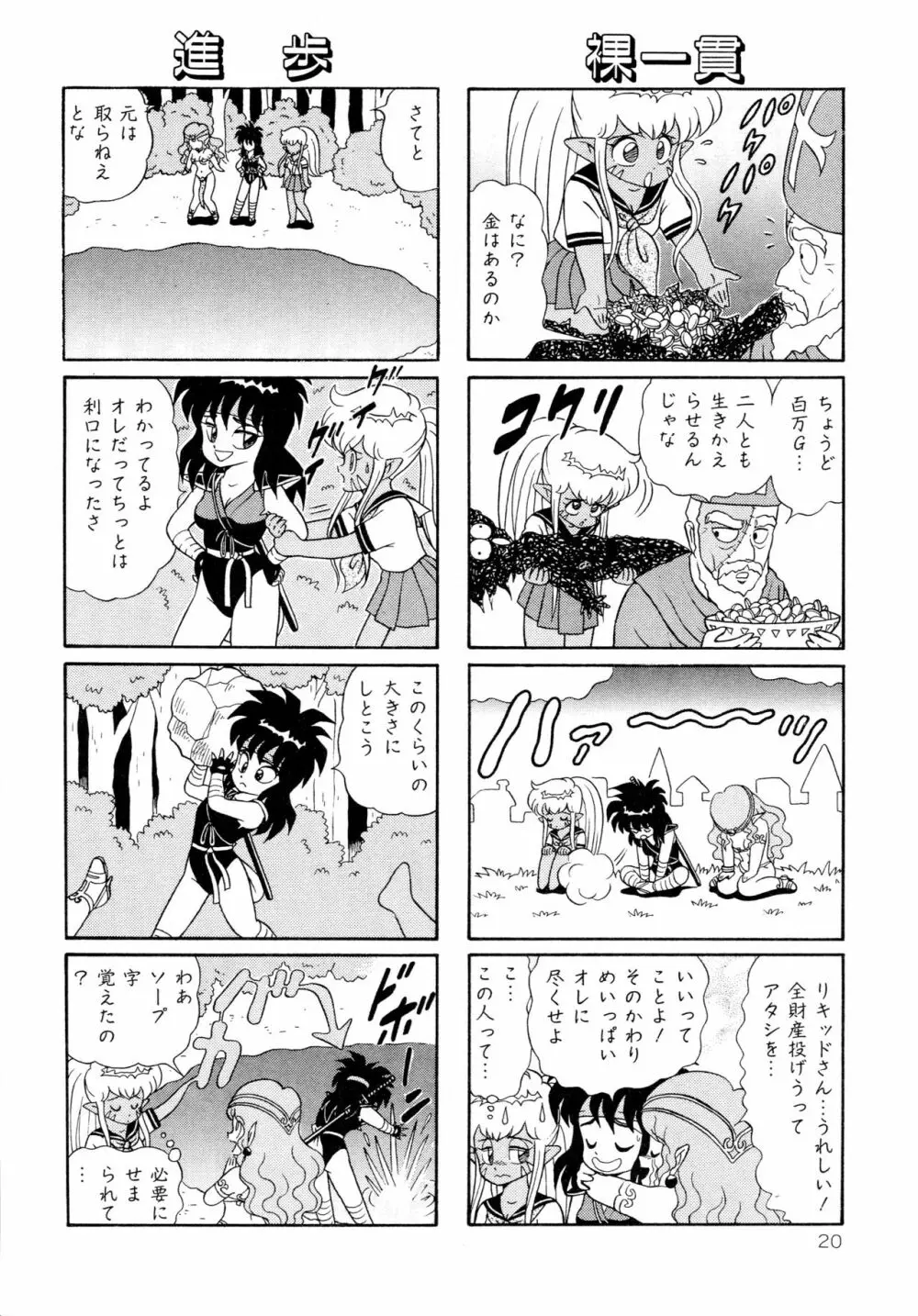 みちづれ超女隊 Page.22