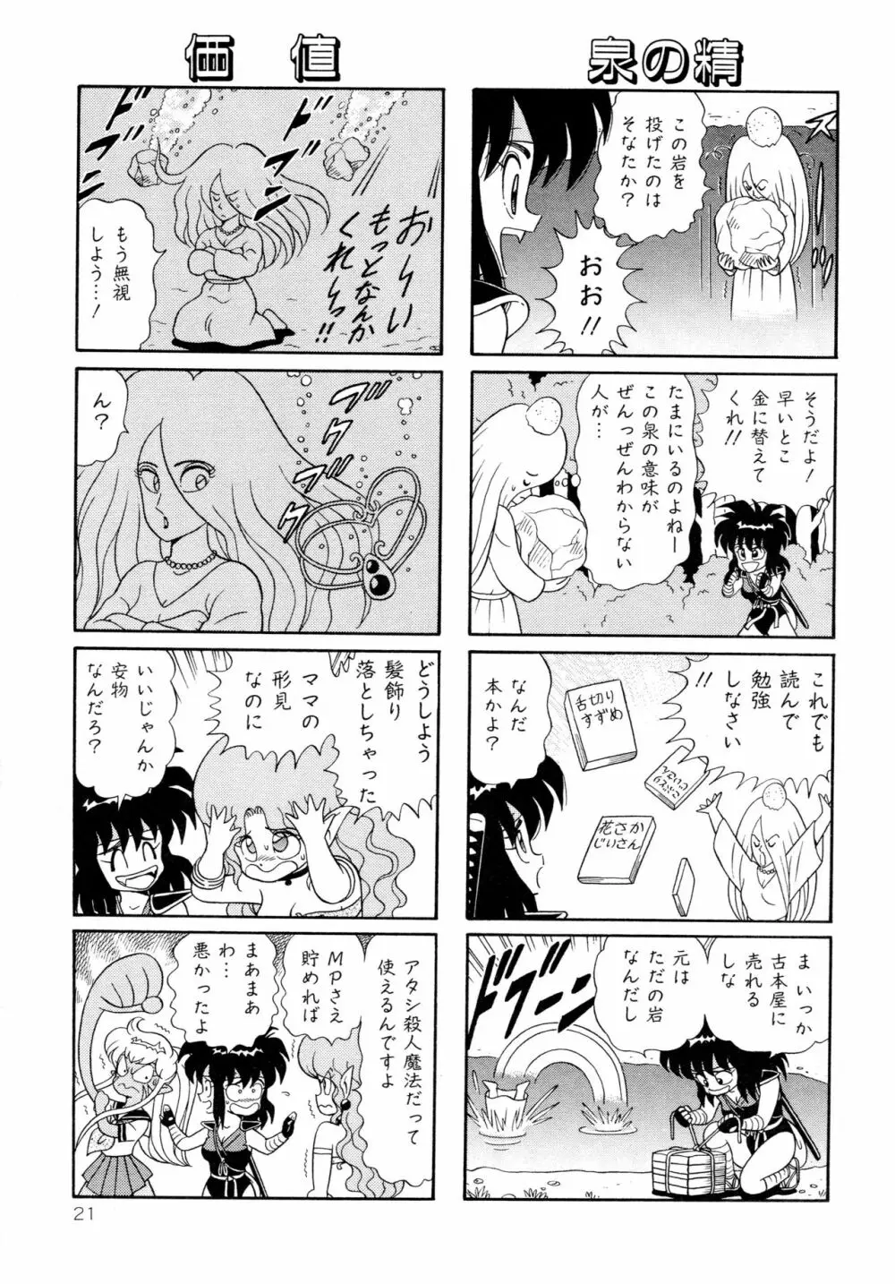 みちづれ超女隊 Page.23