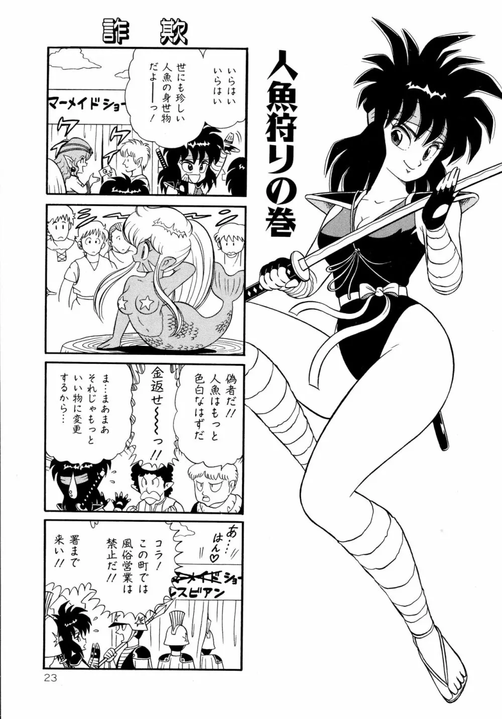 みちづれ超女隊 Page.25
