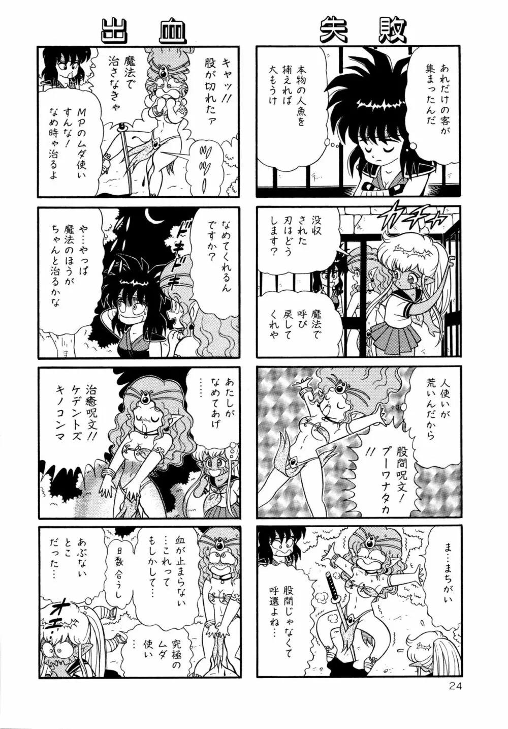みちづれ超女隊 Page.26
