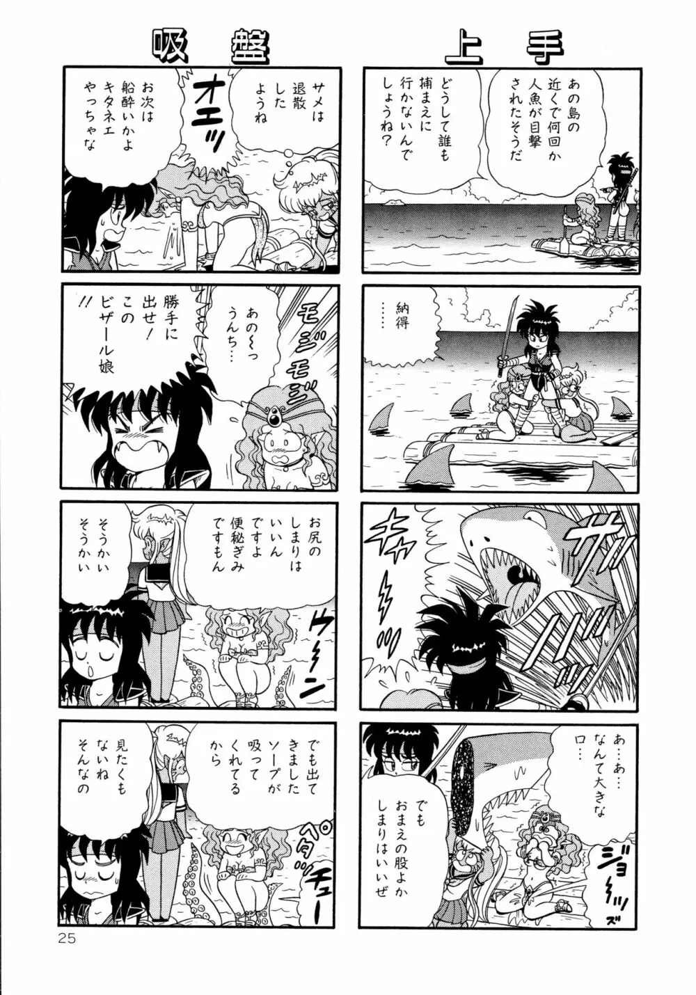 みちづれ超女隊 Page.27