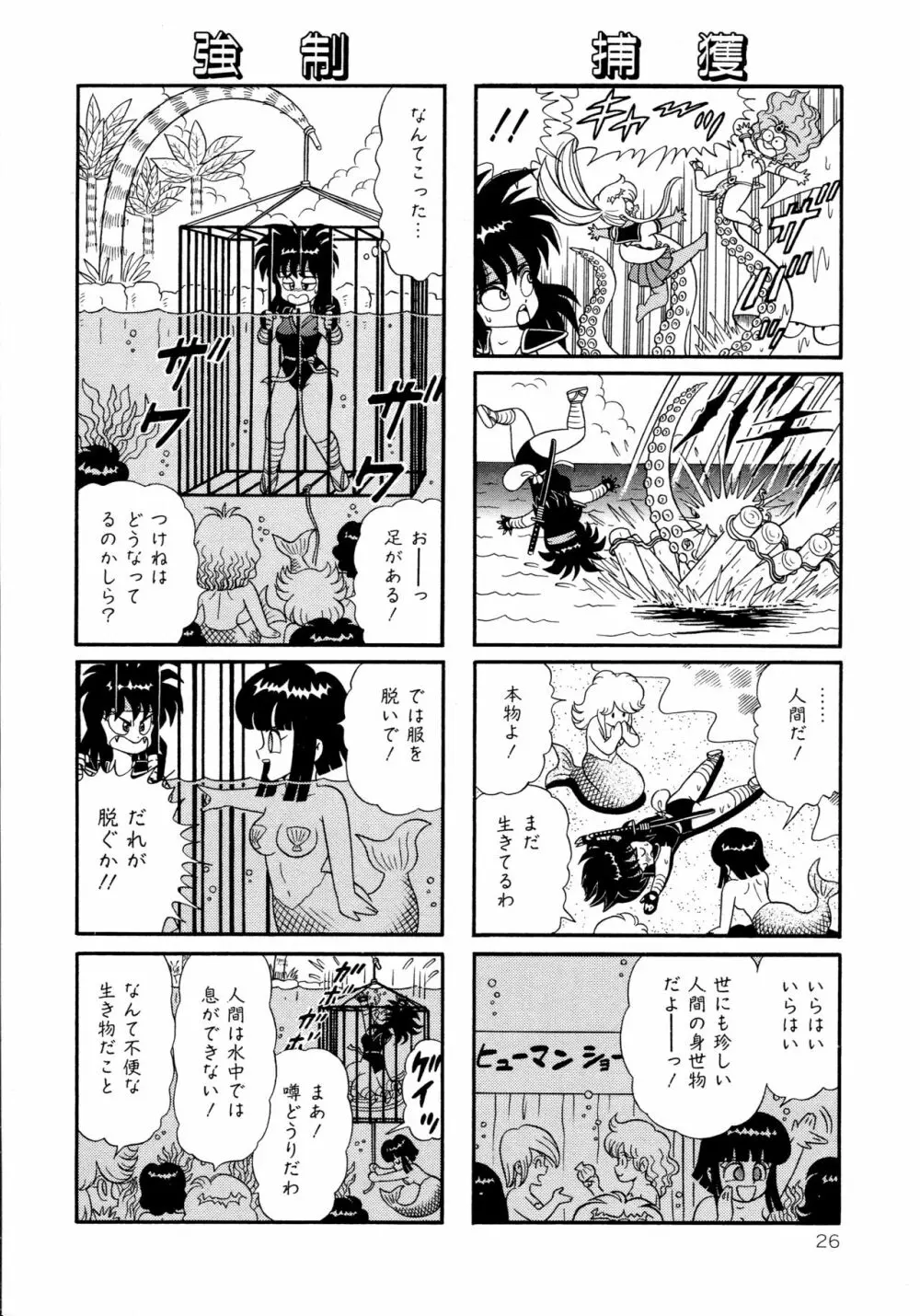 みちづれ超女隊 Page.28