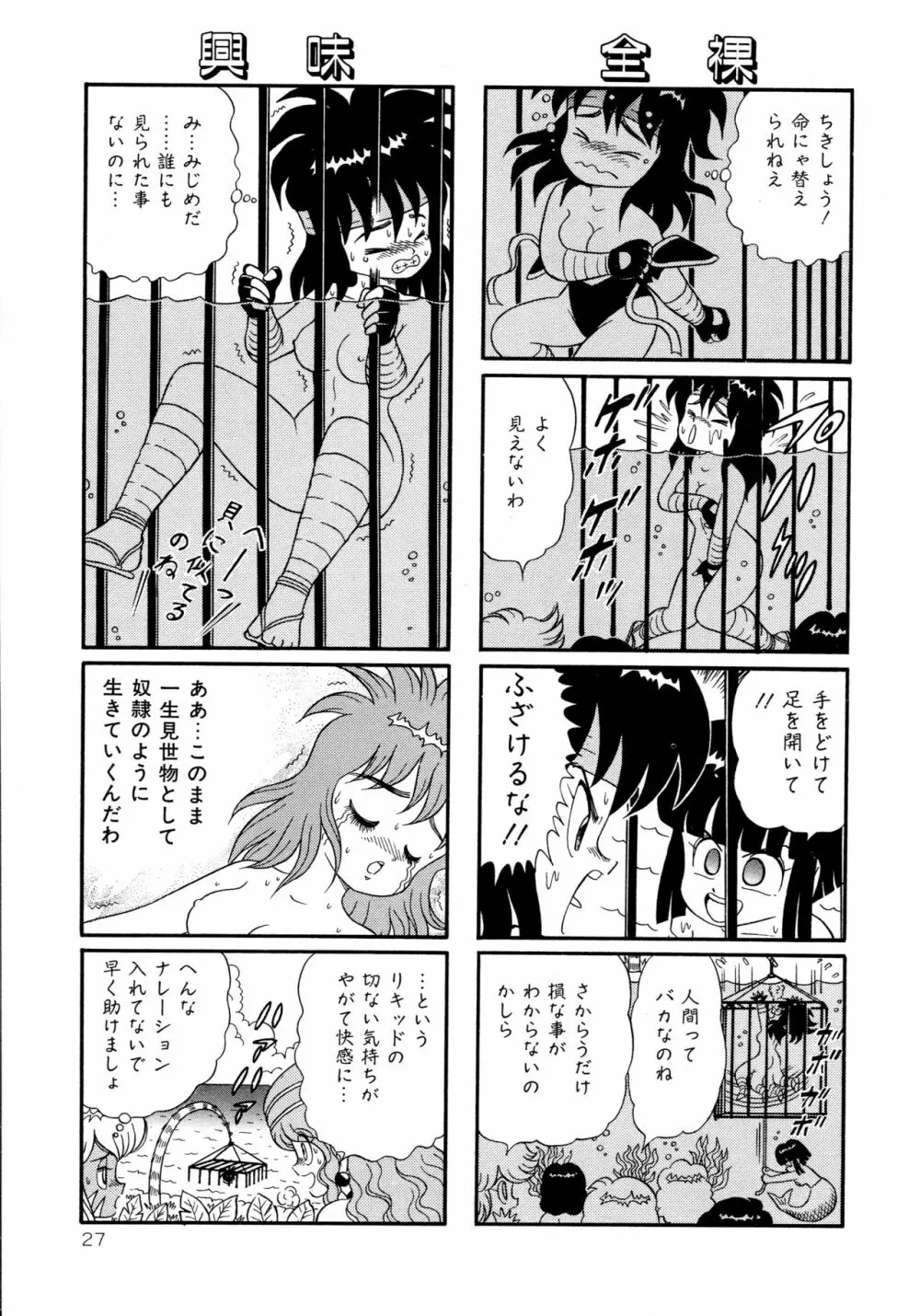 みちづれ超女隊 Page.29