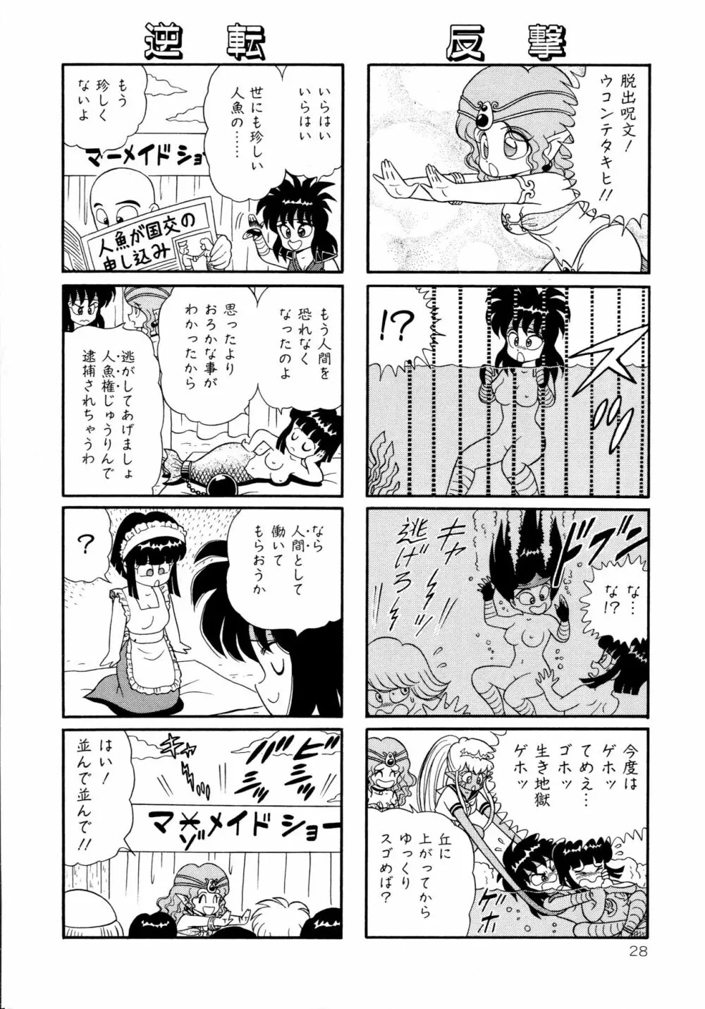 みちづれ超女隊 Page.30