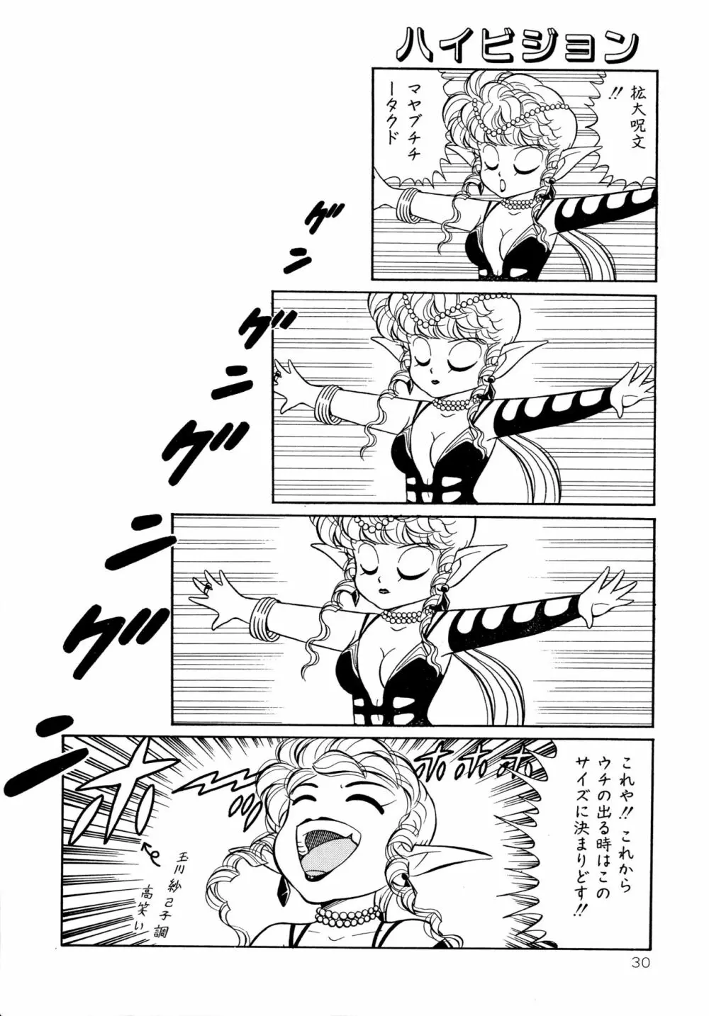 みちづれ超女隊 Page.32