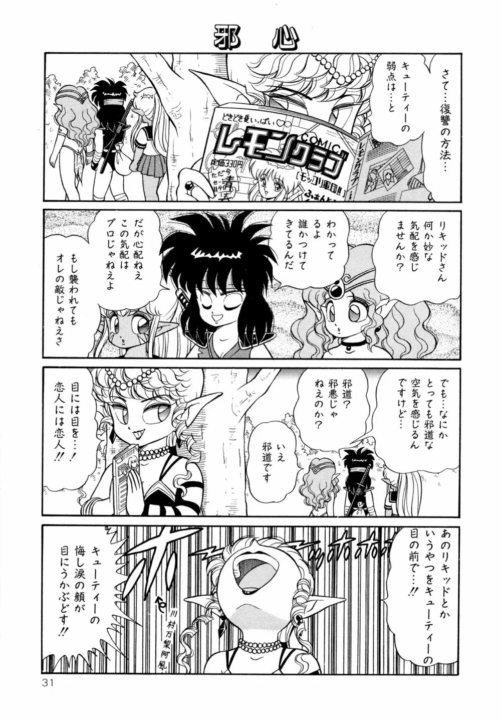 みちづれ超女隊 Page.33