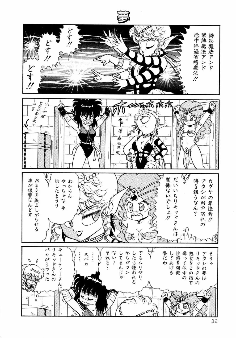 みちづれ超女隊 Page.34