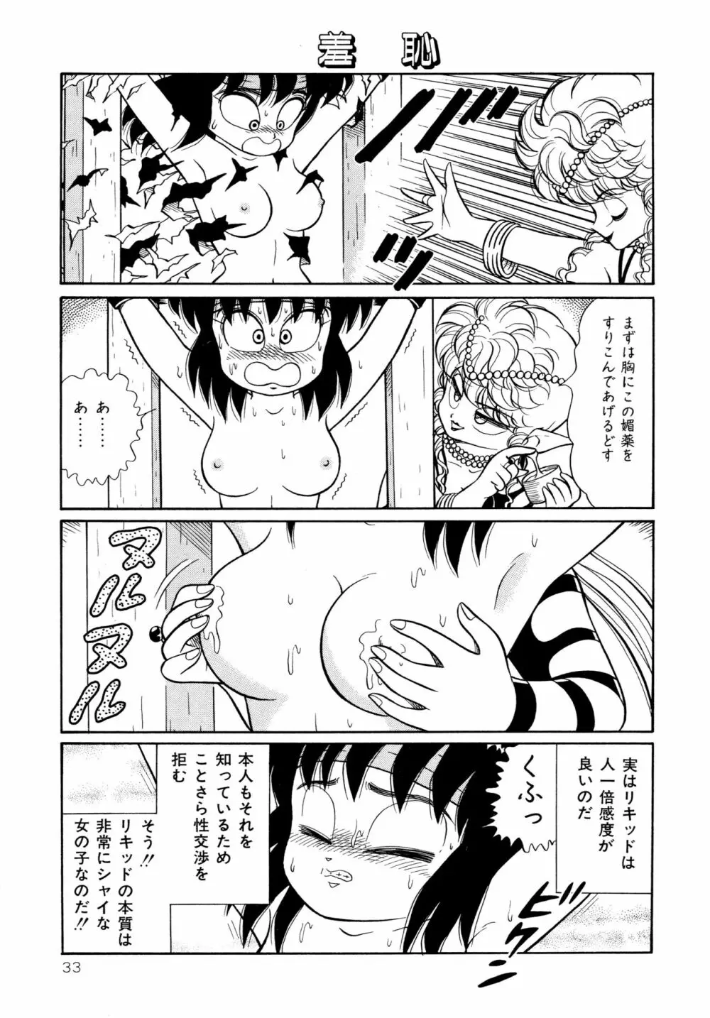 みちづれ超女隊 Page.35