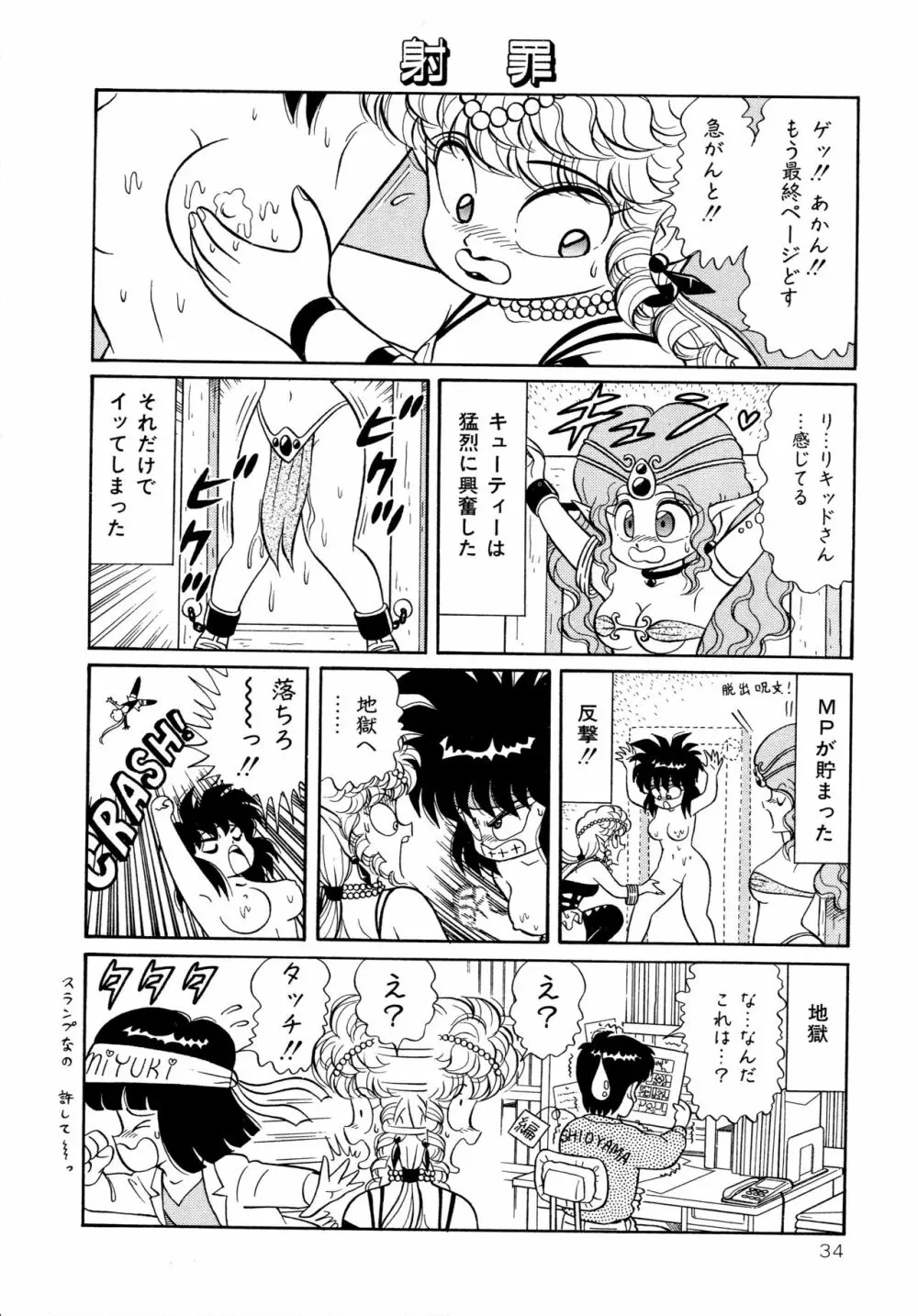 みちづれ超女隊 Page.36