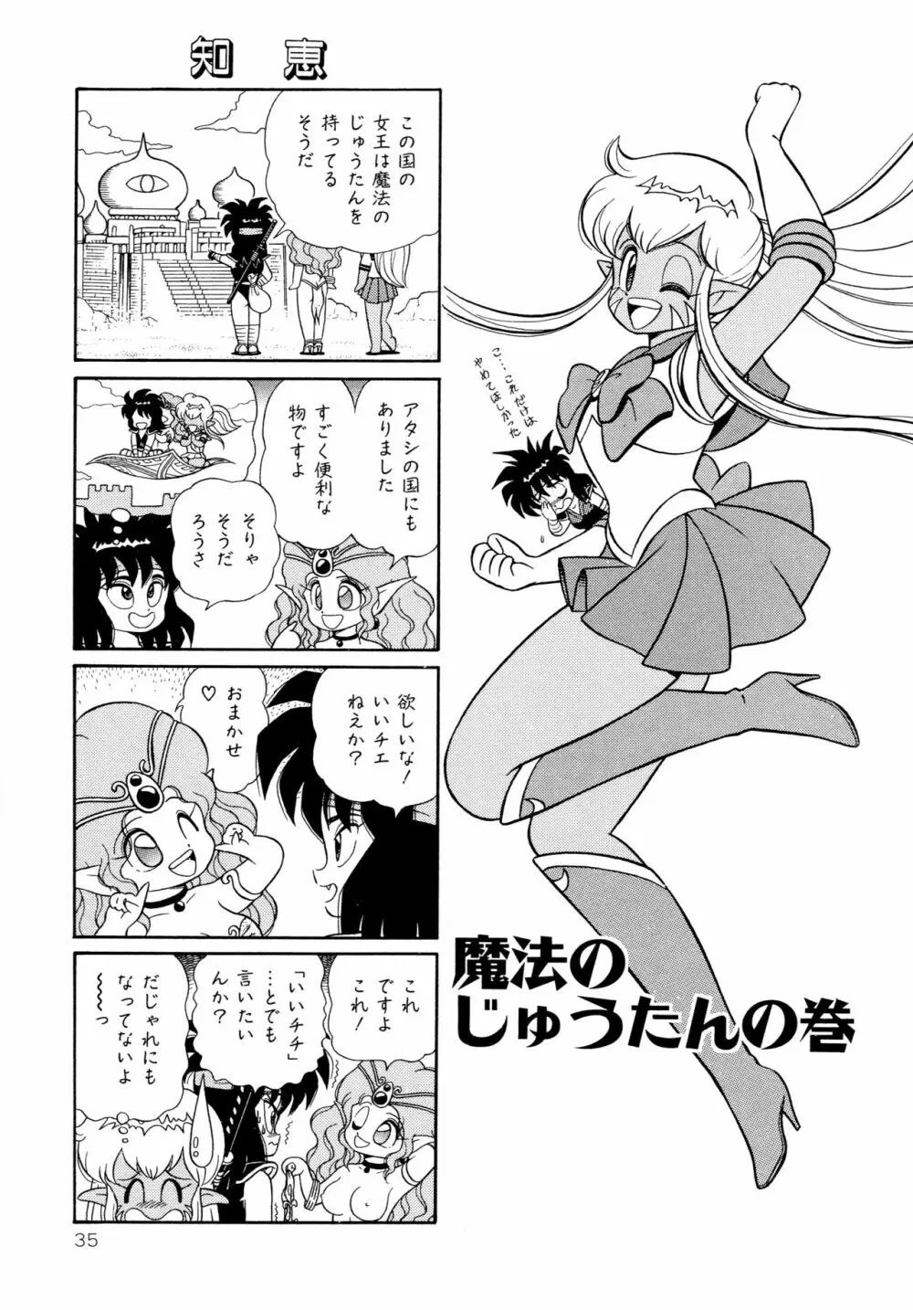 みちづれ超女隊 Page.37