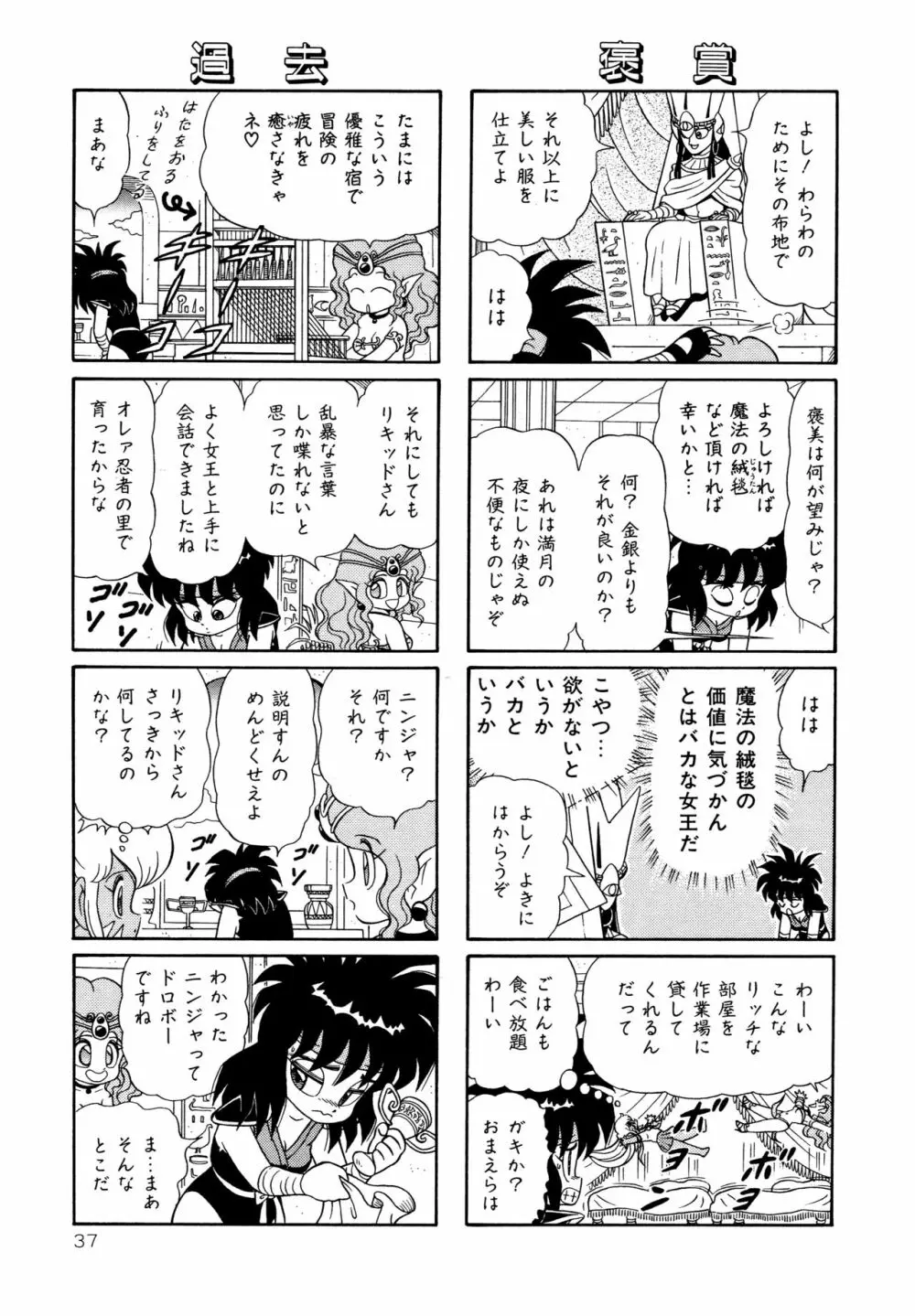 みちづれ超女隊 Page.39