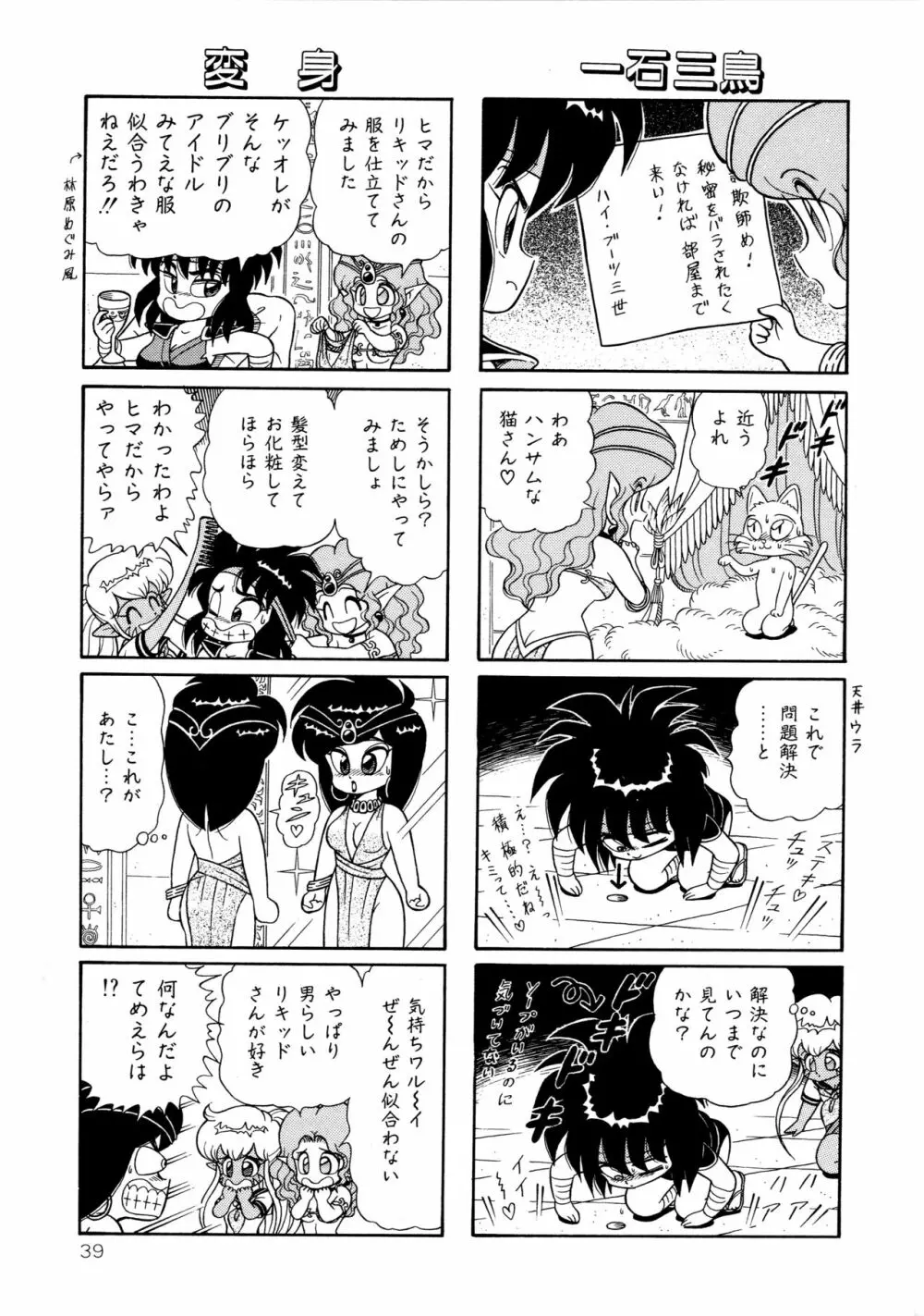 みちづれ超女隊 Page.41
