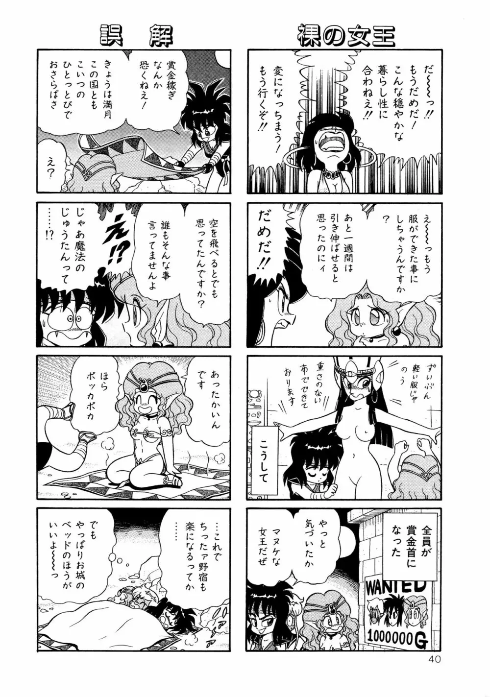 みちづれ超女隊 Page.42