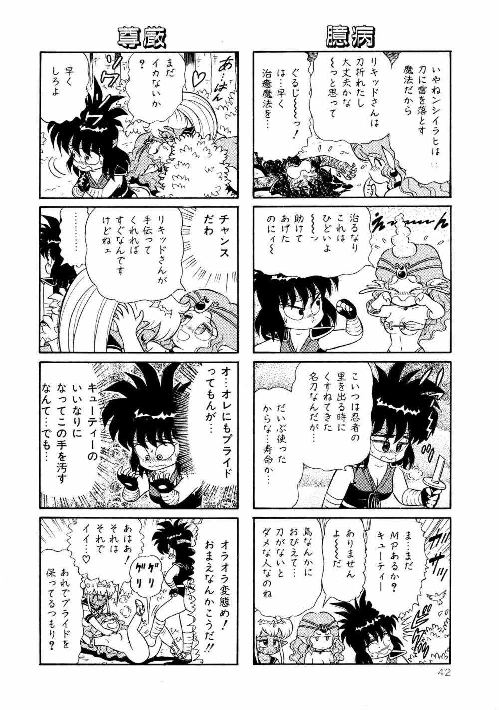 みちづれ超女隊 Page.44