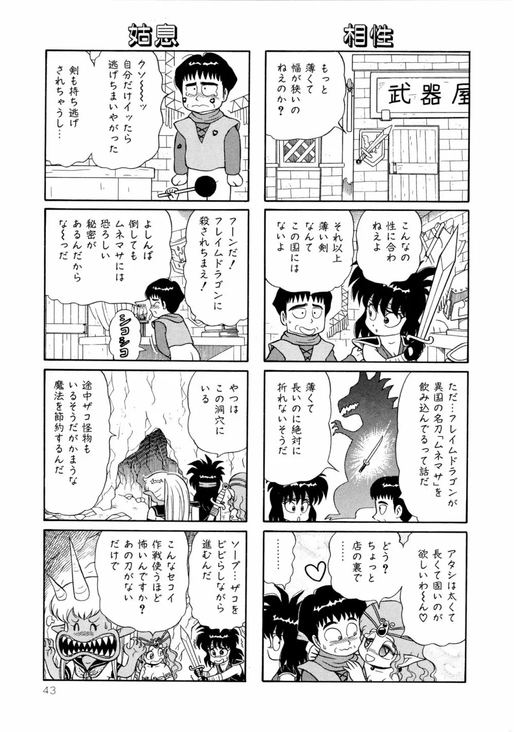 みちづれ超女隊 Page.45