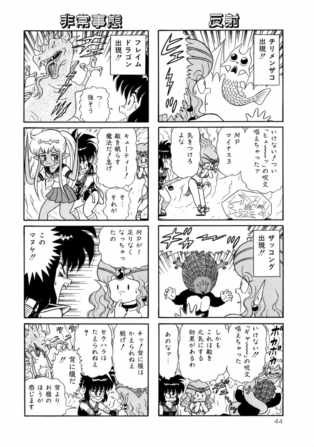 みちづれ超女隊 Page.46