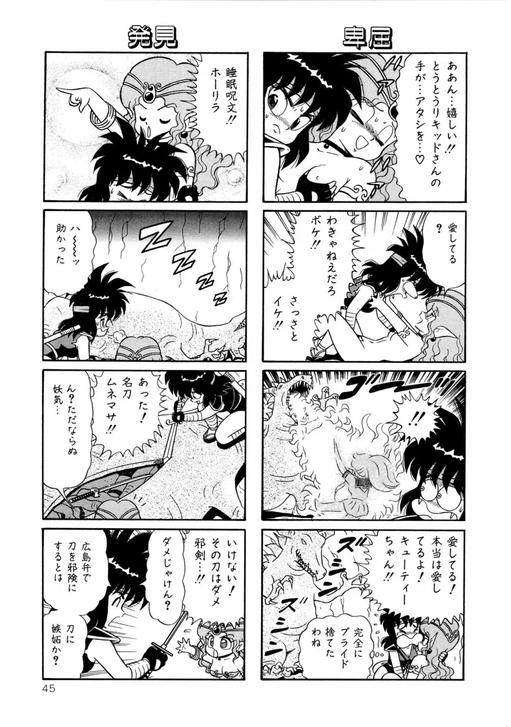 みちづれ超女隊 Page.47