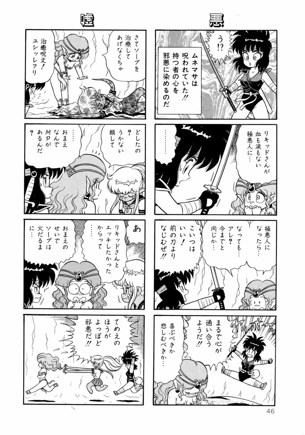 みちづれ超女隊 Page.48