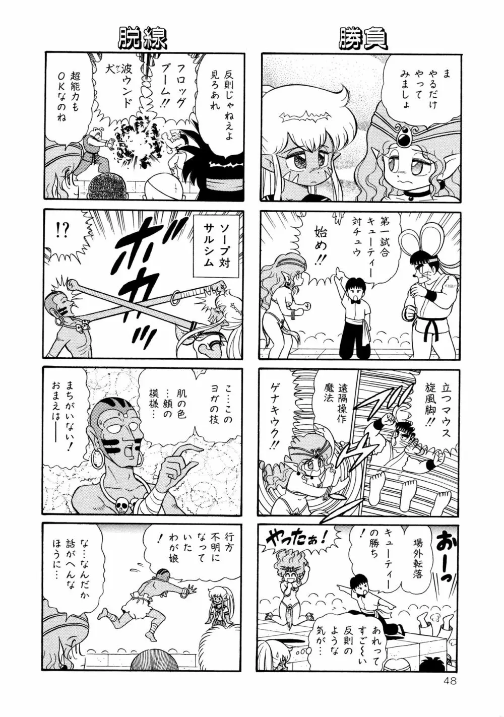 みちづれ超女隊 Page.50
