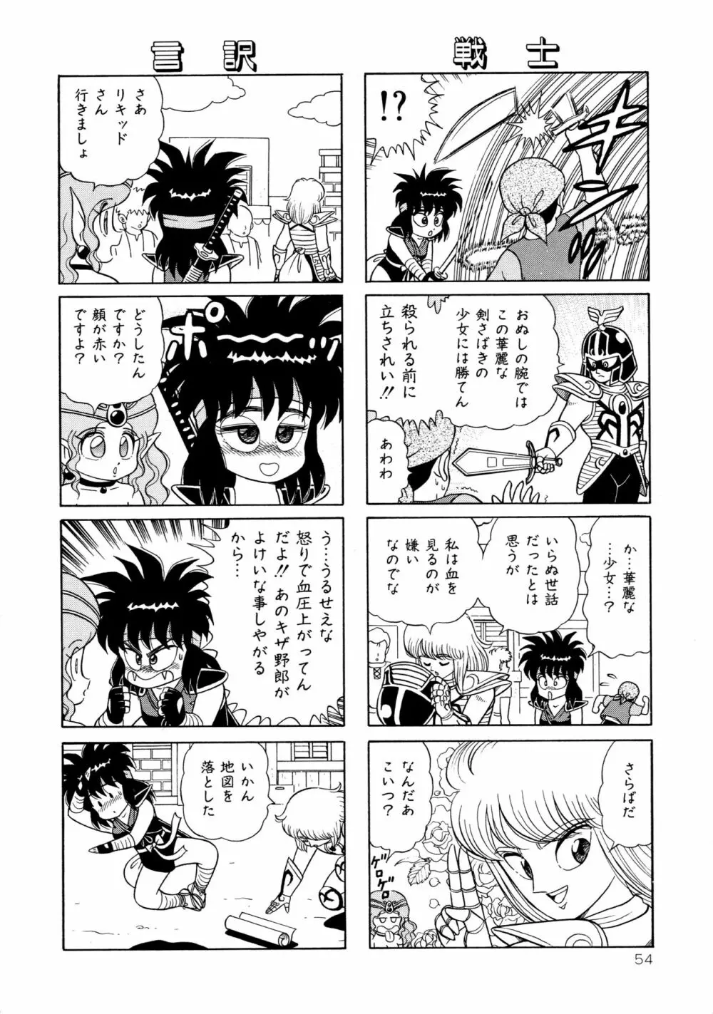 みちづれ超女隊 Page.56