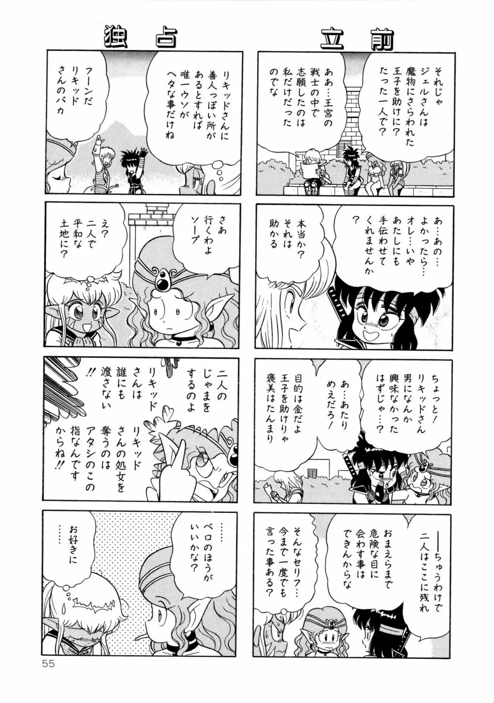 みちづれ超女隊 Page.57