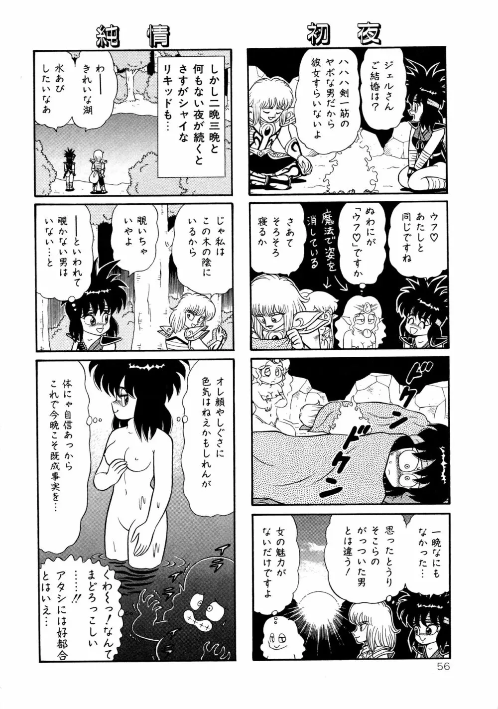 みちづれ超女隊 Page.58