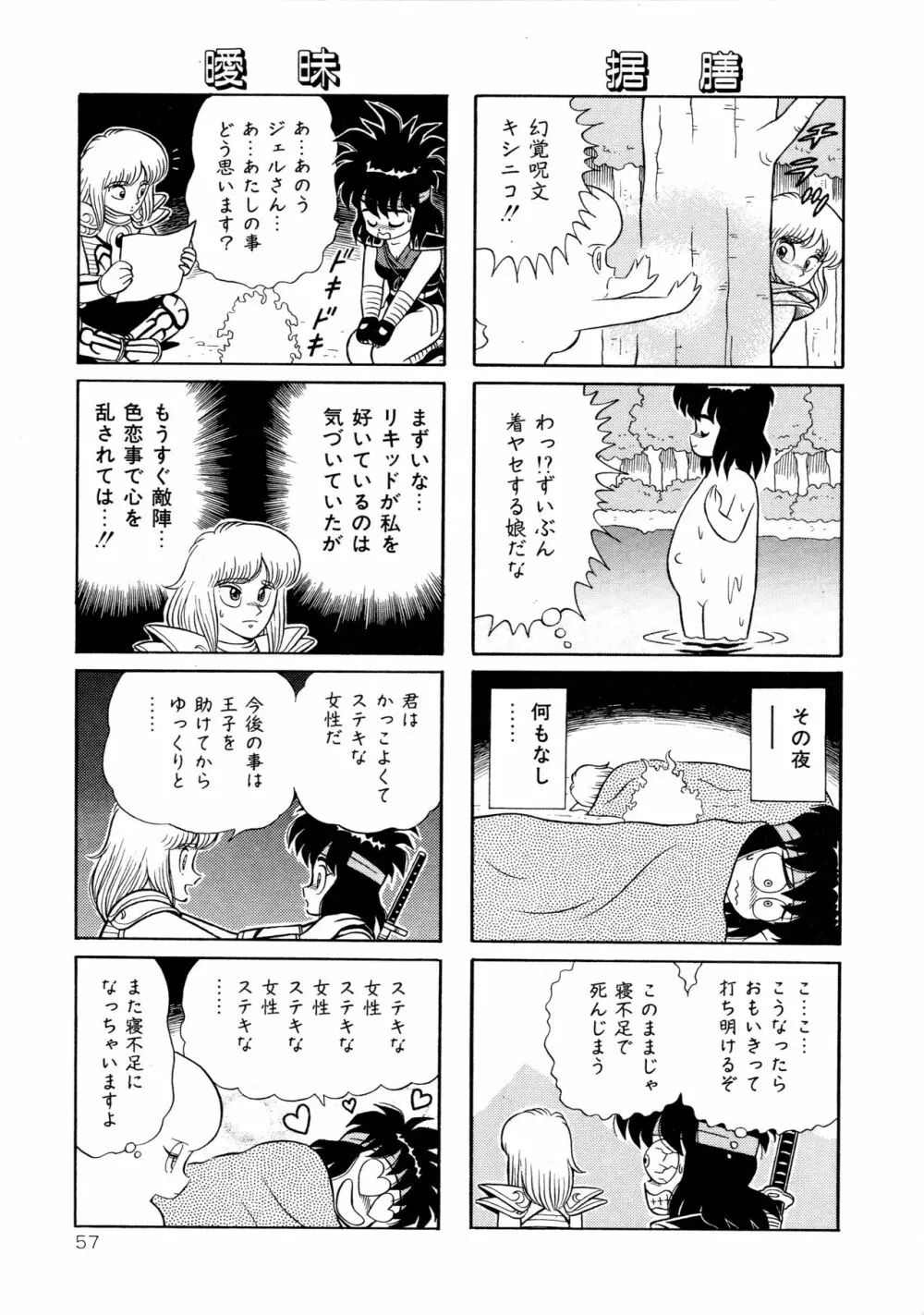 みちづれ超女隊 Page.59
