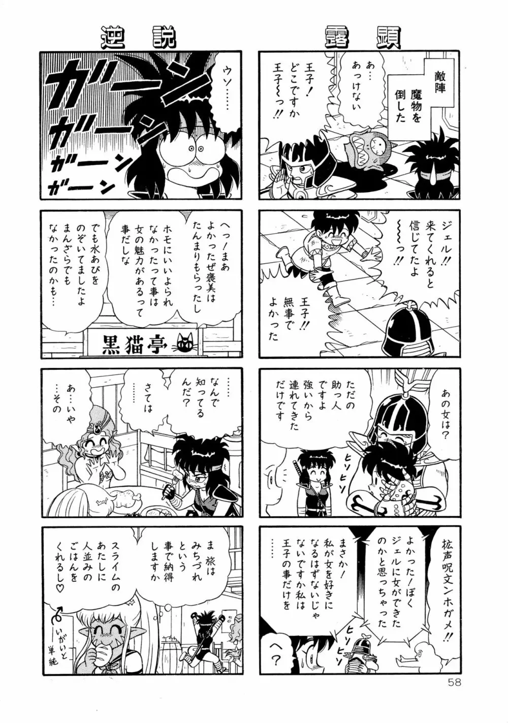 みちづれ超女隊 Page.60