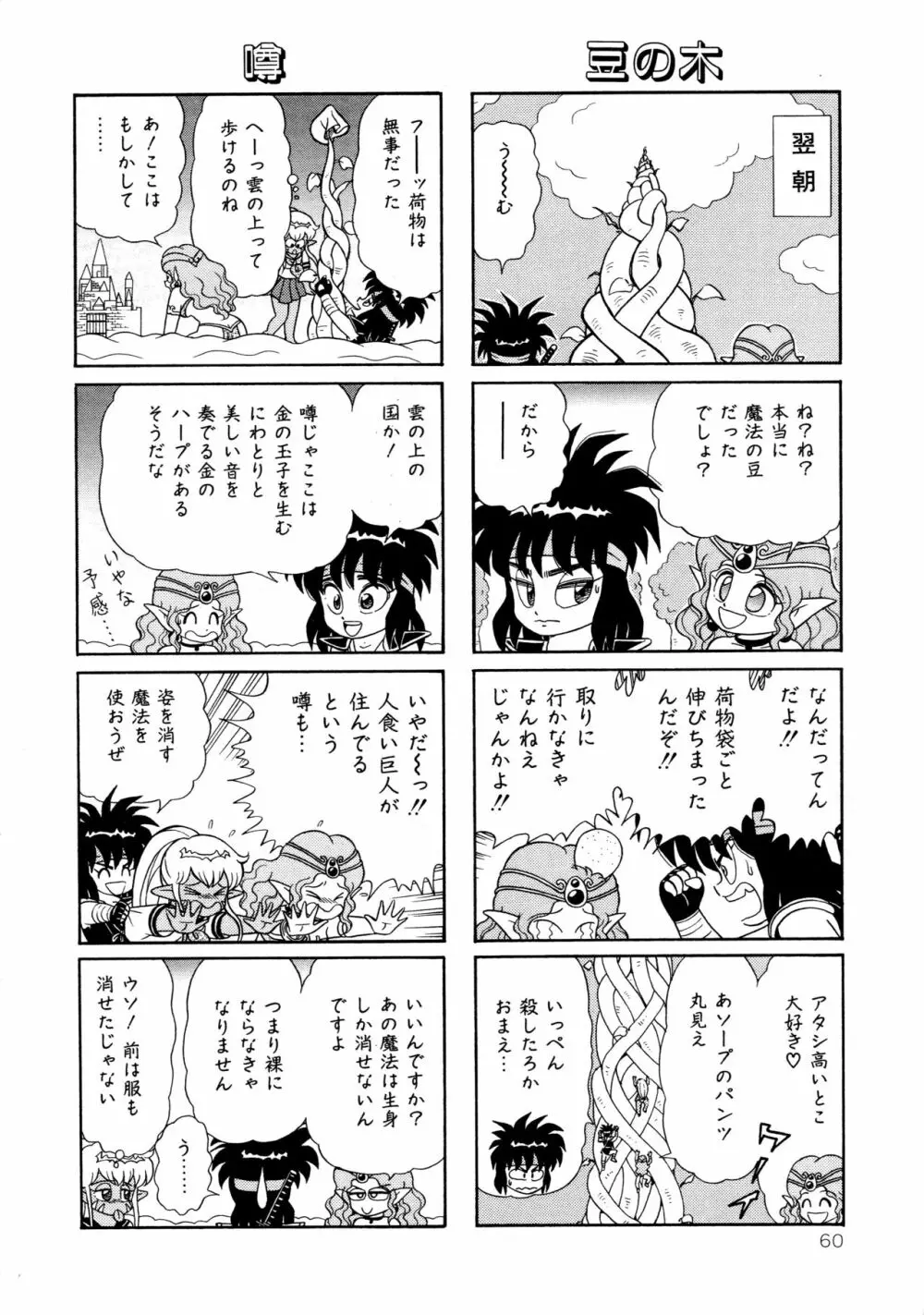 みちづれ超女隊 Page.62