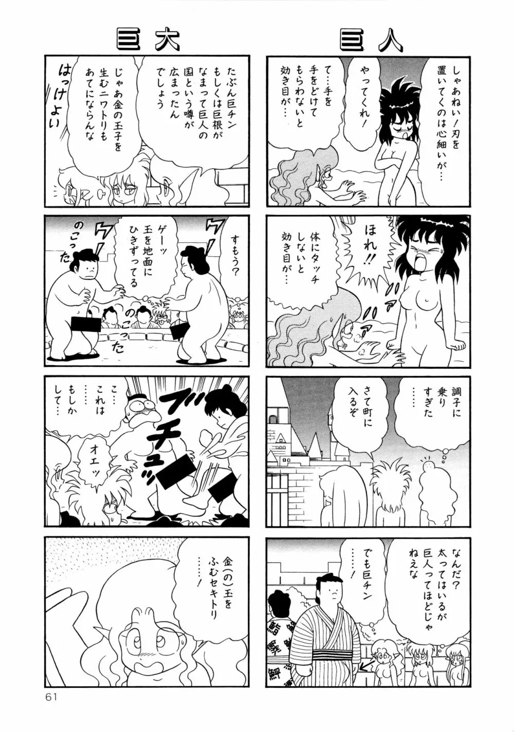 みちづれ超女隊 Page.63