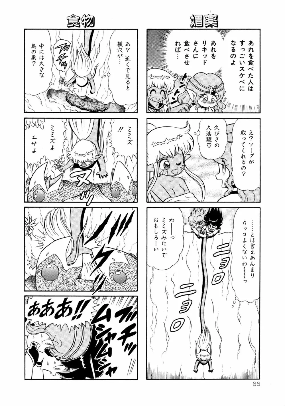 みちづれ超女隊 Page.68