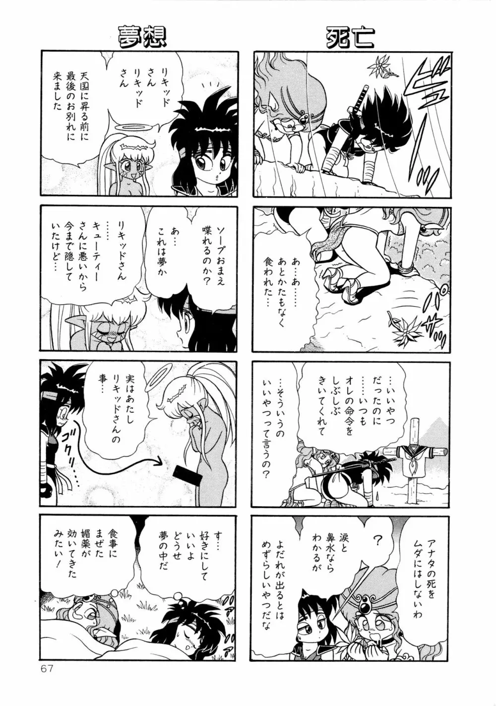 みちづれ超女隊 Page.69