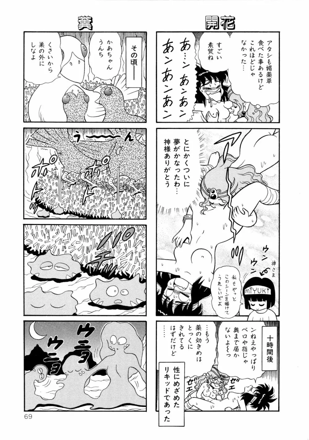 みちづれ超女隊 Page.71
