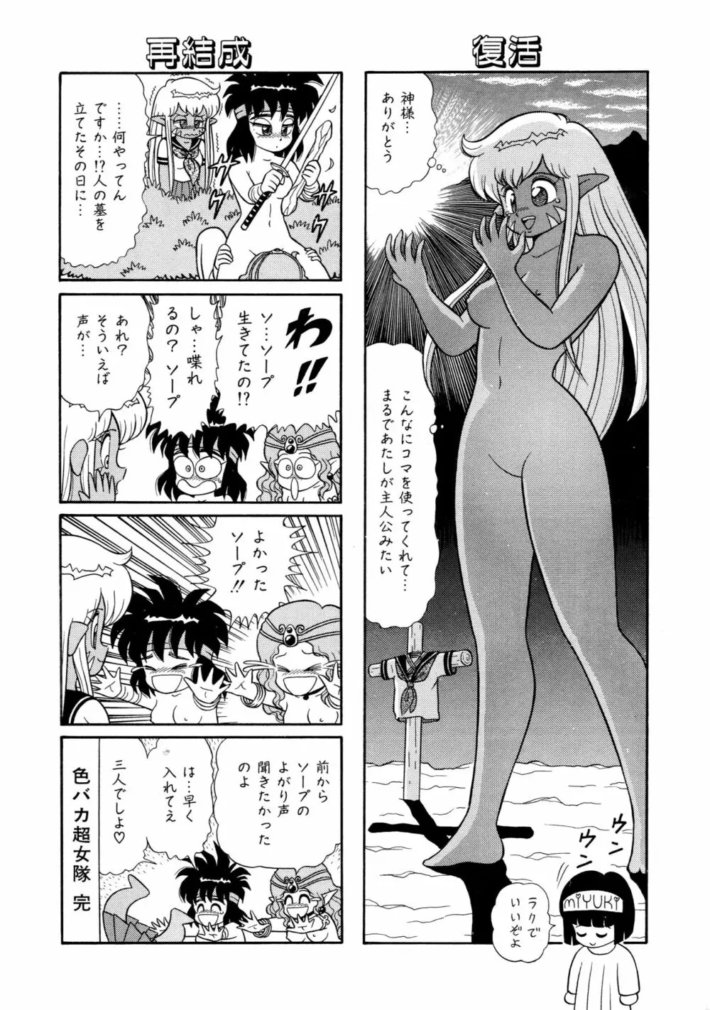 みちづれ超女隊 Page.72