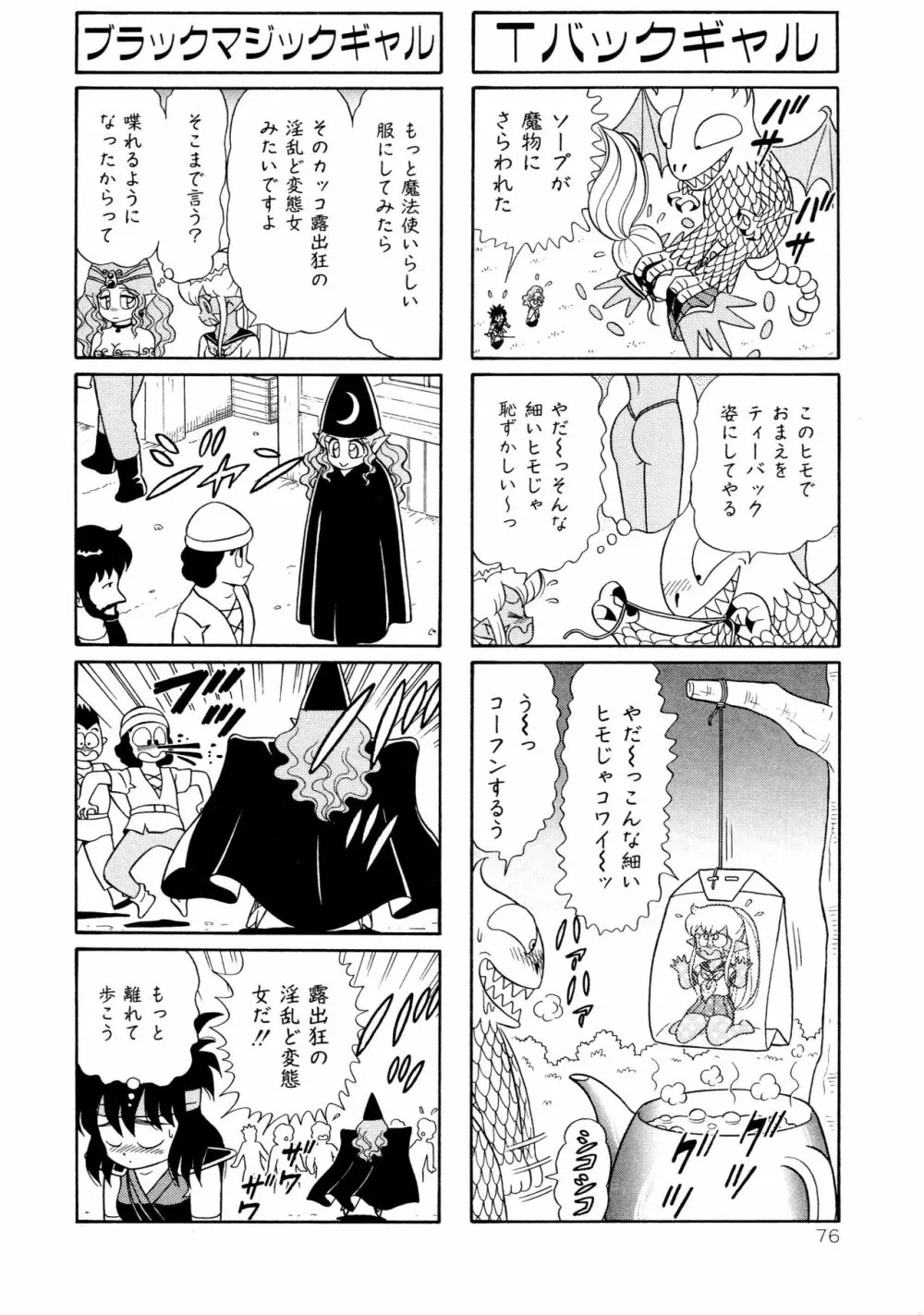 みちづれ超女隊 Page.78