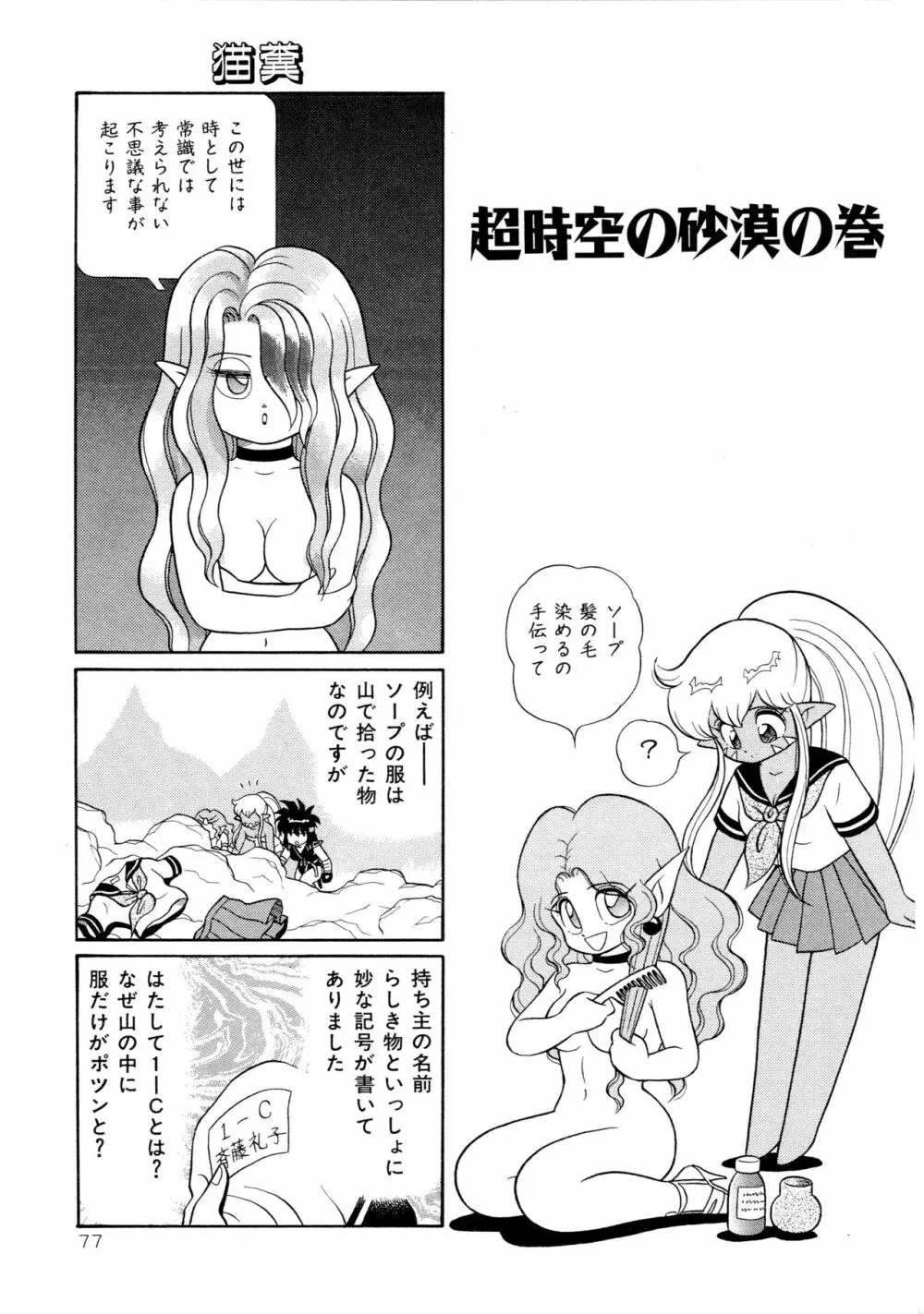みちづれ超女隊 Page.79