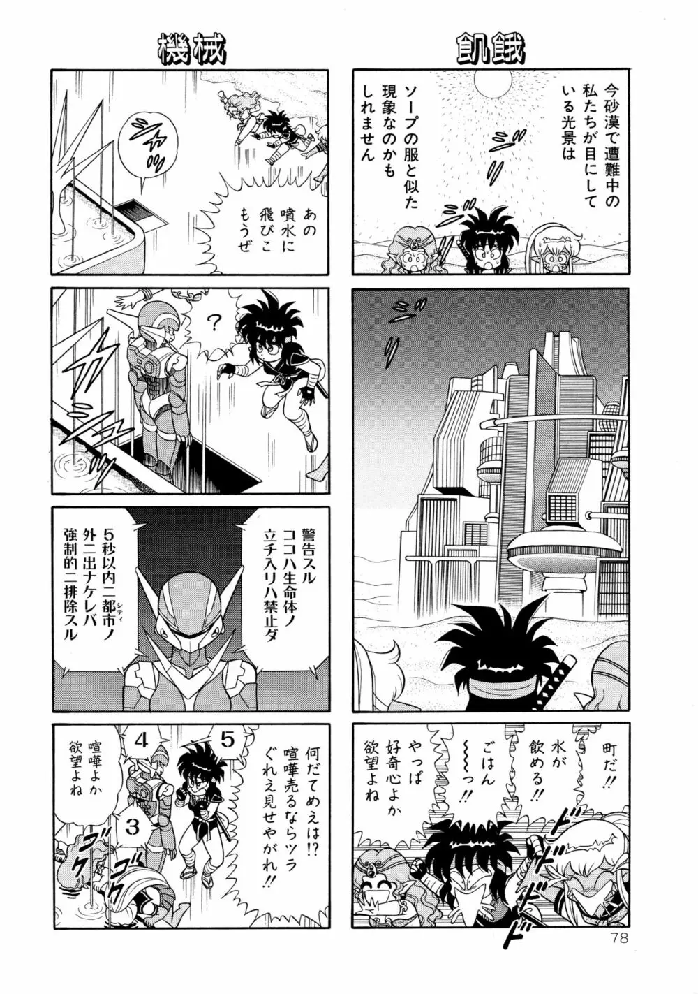みちづれ超女隊 Page.80