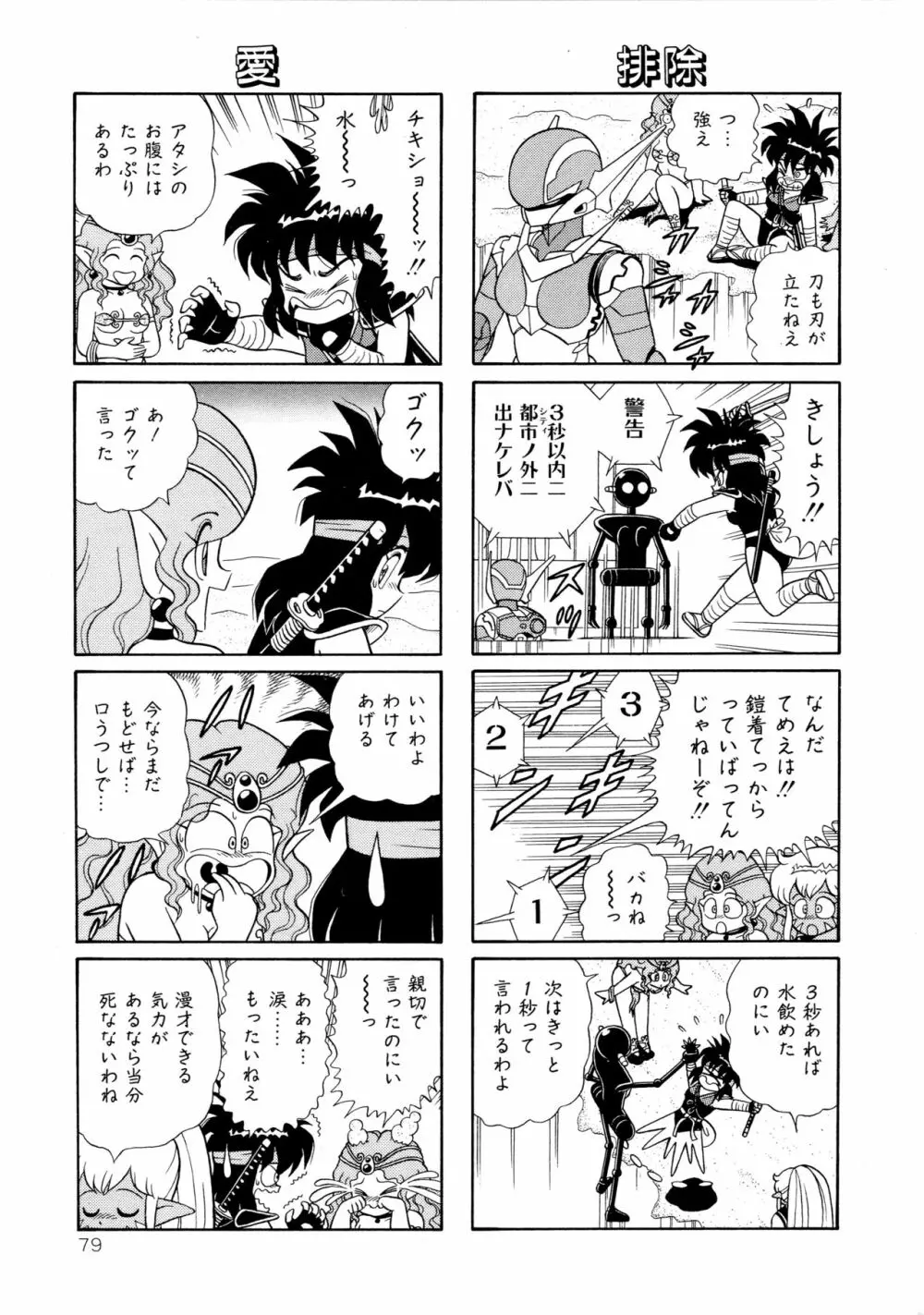 みちづれ超女隊 Page.81