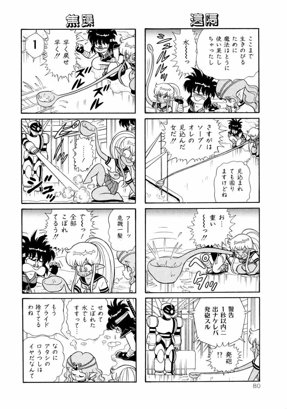 みちづれ超女隊 Page.82