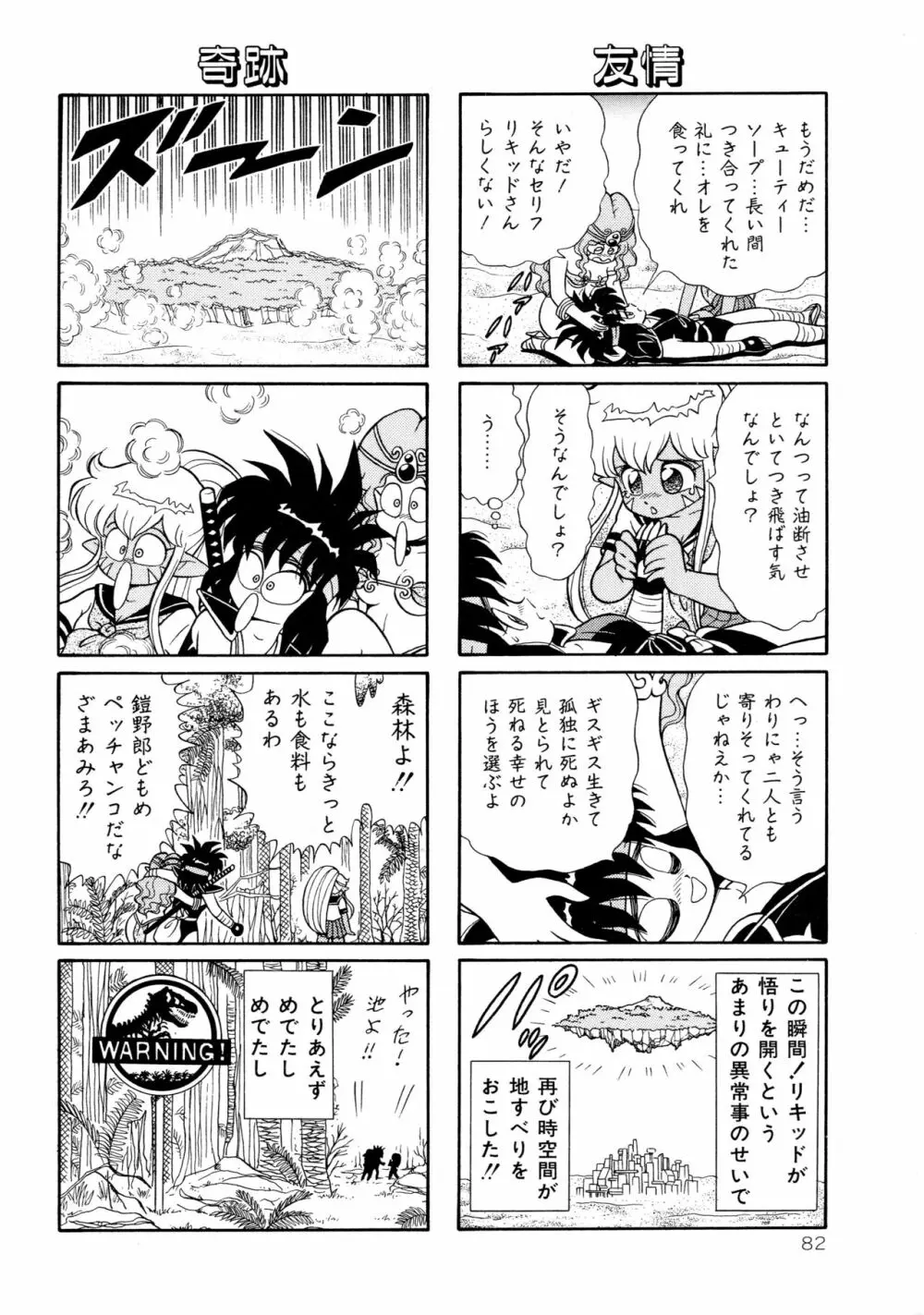 みちづれ超女隊 Page.84