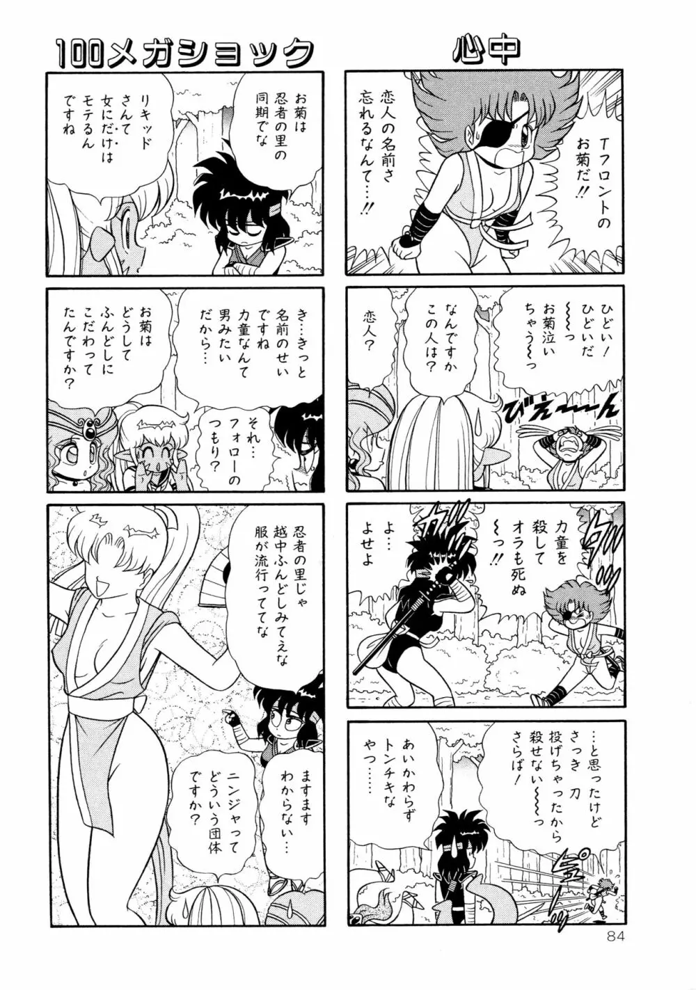 みちづれ超女隊 Page.86
