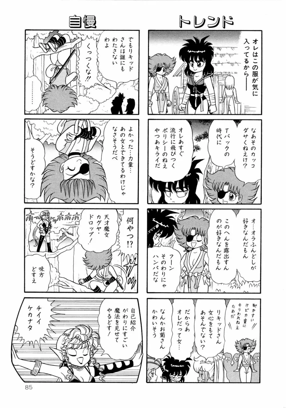 みちづれ超女隊 Page.87