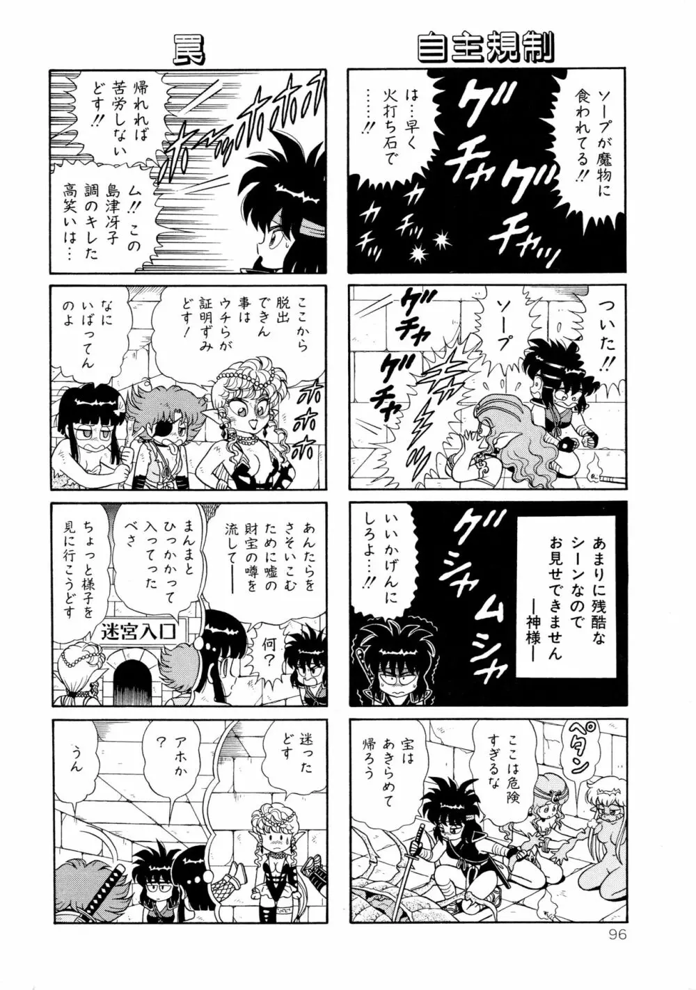 みちづれ超女隊 Page.98