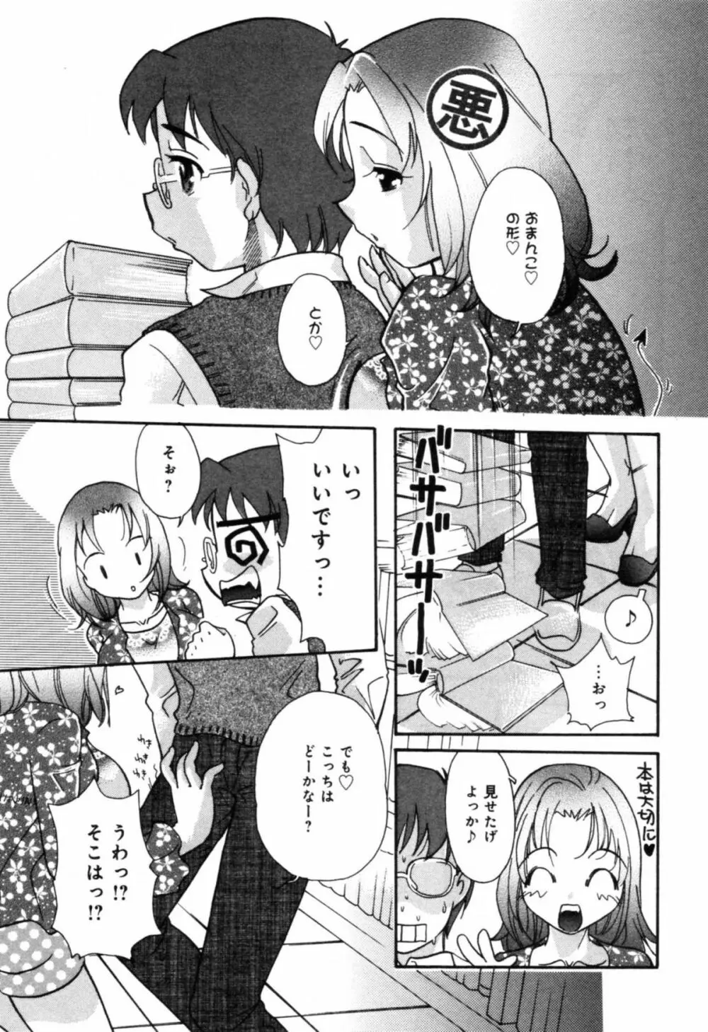 淫辱 図書のお姉さん編 Page.11