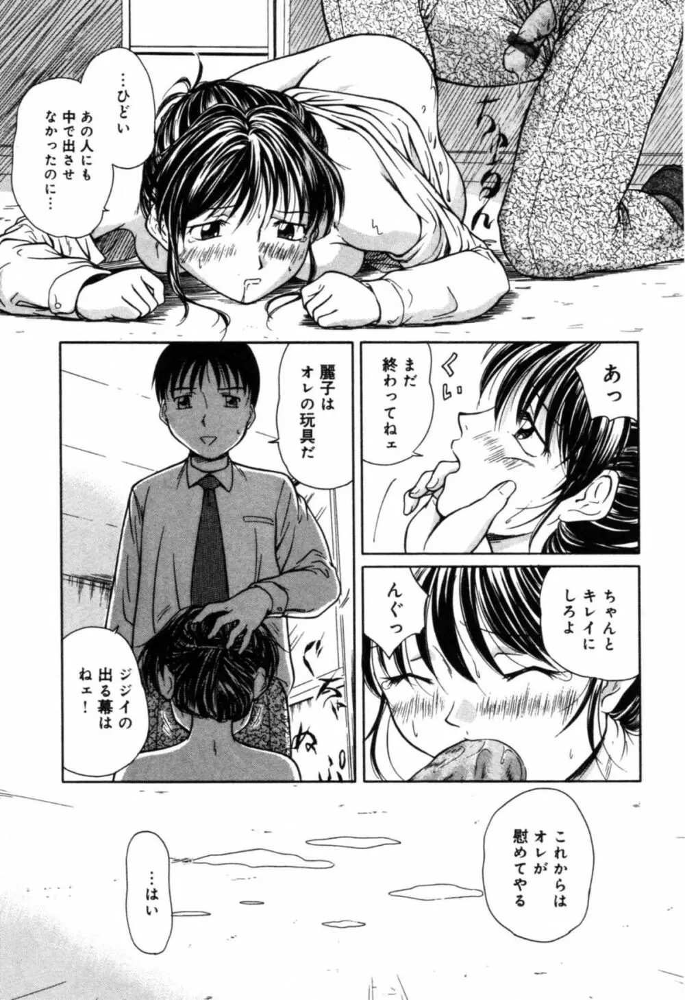 淫辱 図書のお姉さん編 Page.111