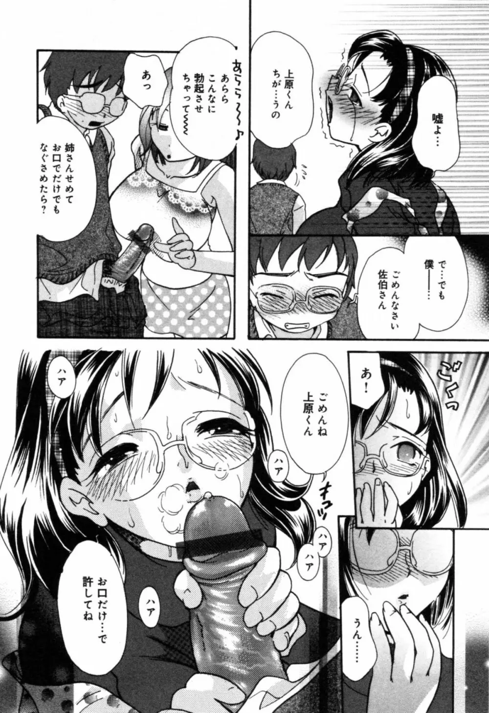 淫辱 図書のお姉さん編 Page.22